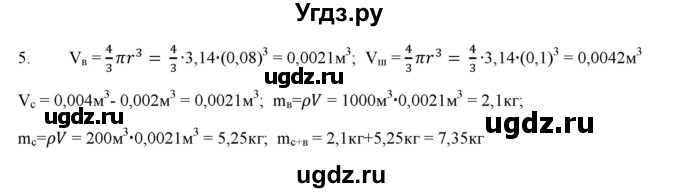 ГДЗ (Решебник) по физике 7 класс Генденштейн Л.Э. / олимпиадные задачи / параграф 12 номер / 5