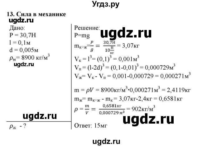 ГДЗ (Решебник) по физике 7 класс Генденштейн Л.Э. / олимпиадные задачи / параграф 13 номер / 1