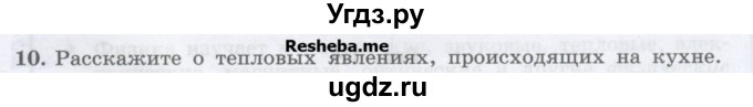 ГДЗ (Учебник) по физике 7 класс Генденштейн Л.Э. / задания / параграф 1 номер / 10