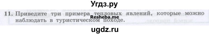 ГДЗ (Учебник) по физике 7 класс Генденштейн Л.Э. / задания / параграф 1 номер / 11