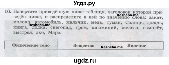 ГДЗ (Учебник) по физике 7 класс Генденштейн Л.Э. / задания / параграф 1 номер / 16