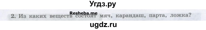 ГДЗ (Учебник) по физике 7 класс Генденштейн Л.Э. / задания / параграф 1 номер / 2