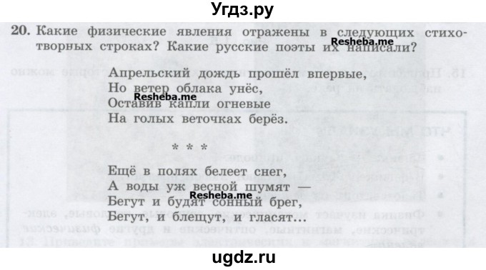 ГДЗ (Учебник) по физике 7 класс Генденштейн Л.Э. / задания / параграф 1 номер / 20