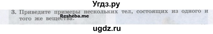 ГДЗ (Учебник) по физике 7 класс Генденштейн Л.Э. / задания / параграф 1 номер / 3