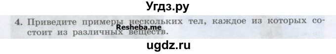 ГДЗ (Учебник) по физике 7 класс Генденштейн Л.Э. / задания / параграф 1 номер / 4