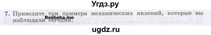 ГДЗ (Учебник) по физике 7 класс Генденштейн Л.Э. / задания / параграф 1 номер / 7