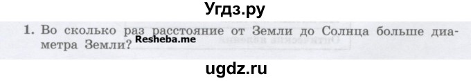 ГДЗ (Учебник) по физике 7 класс Генденштейн Л.Э. / задания / параграф 2 номер / 1