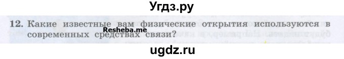 ГДЗ (Учебник) по физике 7 класс Генденштейн Л.Э. / задания / параграф 2 номер / 12