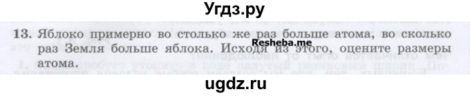 ГДЗ (Учебник) по физике 7 класс Генденштейн Л.Э. / задания / параграф 2 номер / 13