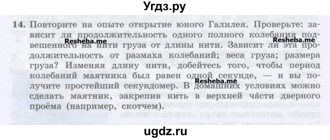 ГДЗ (Учебник) по физике 7 класс Генденштейн Л.Э. / задания / параграф 2 номер / 14