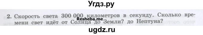 ГДЗ (Учебник) по физике 7 класс Генденштейн Л.Э. / задания / параграф 2 номер / 2