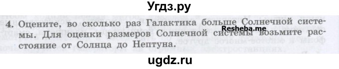 ГДЗ (Учебник) по физике 7 класс Генденштейн Л.Э. / задания / параграф 2 номер / 4