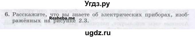 ГДЗ (Учебник) по физике 7 класс Генденштейн Л.Э. / задания / параграф 2 номер / 6