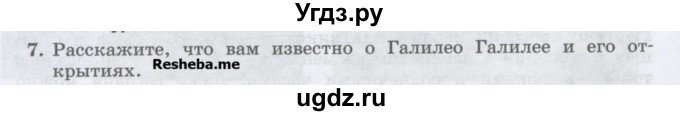 ГДЗ (Учебник) по физике 7 класс Генденштейн Л.Э. / задания / параграф 2 номер / 7