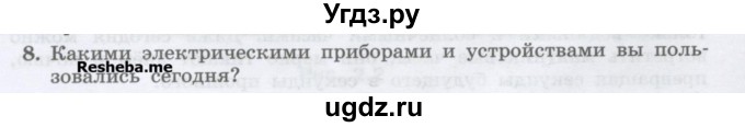 ГДЗ (Учебник) по физике 7 класс Генденштейн Л.Э. / задания / параграф 2 номер / 8