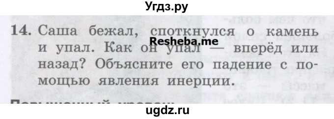 ГДЗ (Учебник) по физике 7 класс Генденштейн Л.Э. / задания / параграф 11 номер / 14