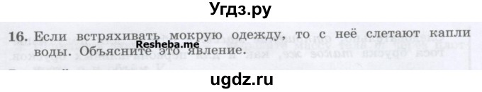 ГДЗ (Учебник) по физике 7 класс Генденштейн Л.Э. / задания / параграф 11 номер / 16