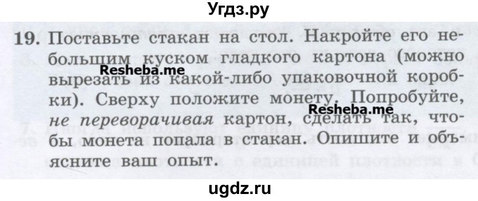 ГДЗ (Учебник) по физике 7 класс Генденштейн Л.Э. / задания / параграф 11 номер / 19