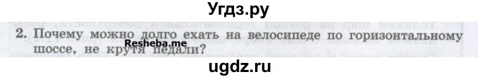 ГДЗ (Учебник) по физике 7 класс Генденштейн Л.Э. / задания / параграф 11 номер / 2