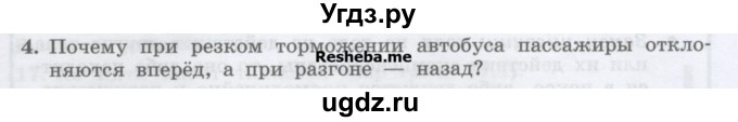 ГДЗ (Учебник) по физике 7 класс Генденштейн Л.Э. / задания / параграф 11 номер / 4