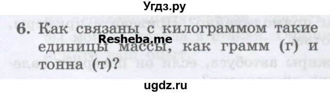 ГДЗ (Учебник) по физике 7 класс Генденштейн Л.Э. / задания / параграф 11 номер / 6