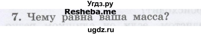 ГДЗ (Учебник) по физике 7 класс Генденштейн Л.Э. / задания / параграф 11 номер / 7