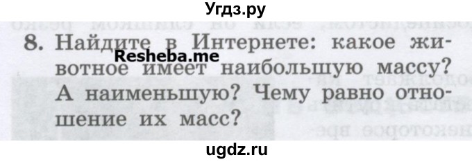 ГДЗ (Учебник) по физике 7 класс Генденштейн Л.Э. / задания / параграф 11 номер / 8