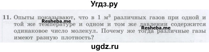 ГДЗ (Учебник) по физике 7 класс Генденштейн Л.Э. / задания / параграф 12 номер / 11