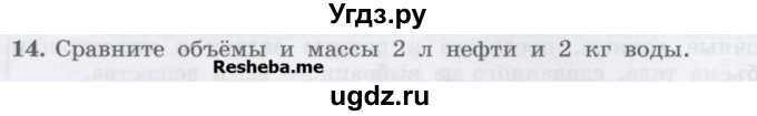 ГДЗ (Учебник) по физике 7 класс Генденштейн Л.Э. / задания / параграф 12 номер / 14