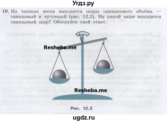 ГДЗ (Учебник) по физике 7 класс Генденштейн Л.Э. / задания / параграф 12 номер / 19