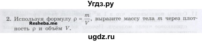 ГДЗ (Учебник) по физике 7 класс Генденштейн Л.Э. / задания / параграф 12 номер / 2