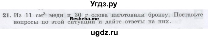 ГДЗ (Учебник) по физике 7 класс Генденштейн Л.Э. / задания / параграф 12 номер / 21