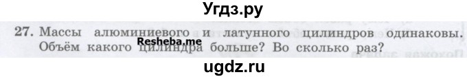 ГДЗ (Учебник) по физике 7 класс Генденштейн Л.Э. / задания / параграф 12 номер / 27