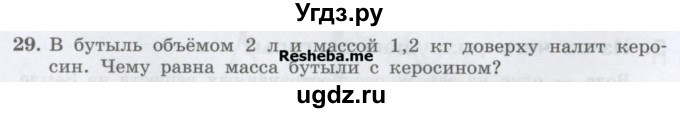 ГДЗ (Учебник) по физике 7 класс Генденштейн Л.Э. / задания / параграф 12 номер / 29