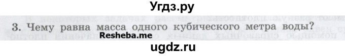 ГДЗ (Учебник) по физике 7 класс Генденштейн Л.Э. / задания / параграф 12 номер / 3