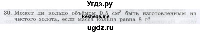 ГДЗ (Учебник) по физике 7 класс Генденштейн Л.Э. / задания / параграф 12 номер / 30