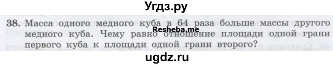 ГДЗ (Учебник) по физике 7 класс Генденштейн Л.Э. / задания / параграф 12 номер / 38