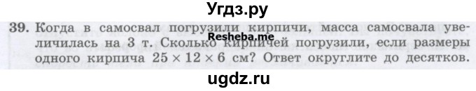 ГДЗ (Учебник) по физике 7 класс Генденштейн Л.Э. / задания / параграф 12 номер / 39