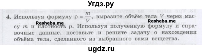 ГДЗ (Учебник) по физике 7 класс Генденштейн Л.Э. / задания / параграф 12 номер / 4