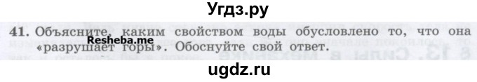 ГДЗ (Учебник) по физике 7 класс Генденштейн Л.Э. / задания / параграф 12 номер / 41