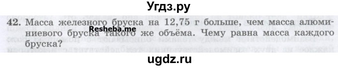 ГДЗ (Учебник) по физике 7 класс Генденштейн Л.Э. / задания / параграф 12 номер / 42