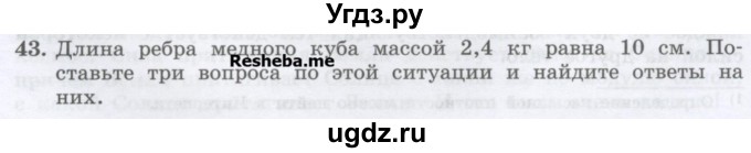 ГДЗ (Учебник) по физике 7 класс Генденштейн Л.Э. / задания / параграф 12 номер / 43