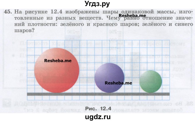 ГДЗ (Учебник) по физике 7 класс Генденштейн Л.Э. / задания / параграф 12 номер / 45