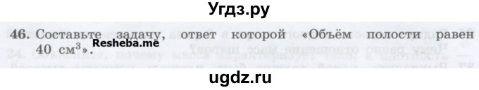 ГДЗ (Учебник) по физике 7 класс Генденштейн Л.Э. / задания / параграф 12 номер / 46