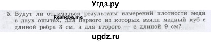 ГДЗ (Учебник) по физике 7 класс Генденштейн Л.Э. / задания / параграф 12 номер / 5