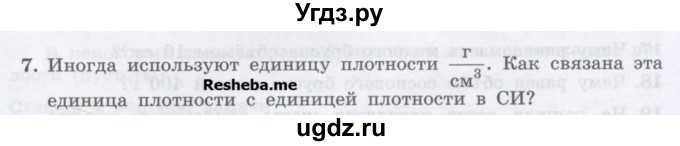 ГДЗ (Учебник) по физике 7 класс Генденштейн Л.Э. / задания / параграф 12 номер / 7