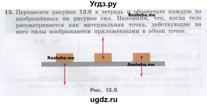 ГДЗ (Учебник) по физике 7 класс Генденштейн Л.Э. / задания / параграф 13 номер / 13