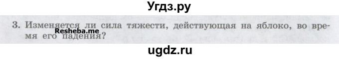 ГДЗ (Учебник) по физике 7 класс Генденштейн Л.Э. / задания / параграф 13 номер / 3