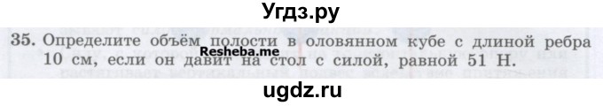 ГДЗ (Учебник) по физике 7 класс Генденштейн Л.Э. / задания / параграф 13 номер / 35