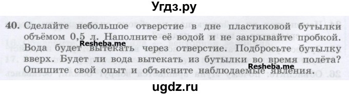 ГДЗ (Учебник) по физике 7 класс Генденштейн Л.Э. / задания / параграф 13 номер / 40